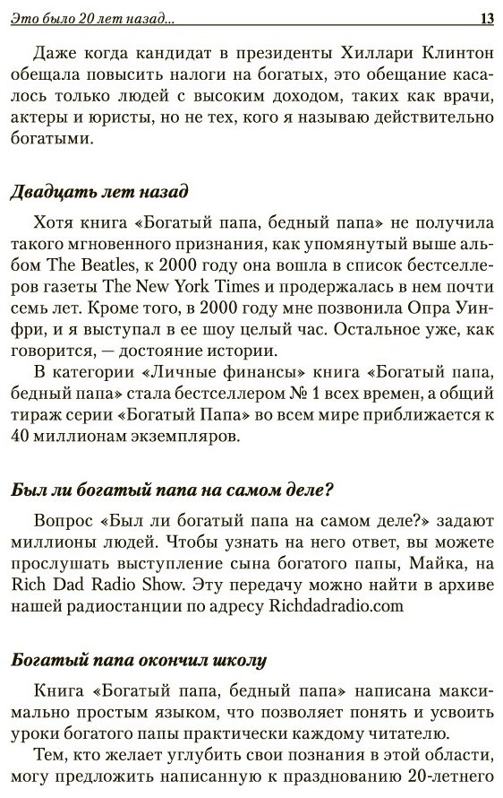 Книга Кийосаки Р.: Богатый папа, бедный папа купить,NaN