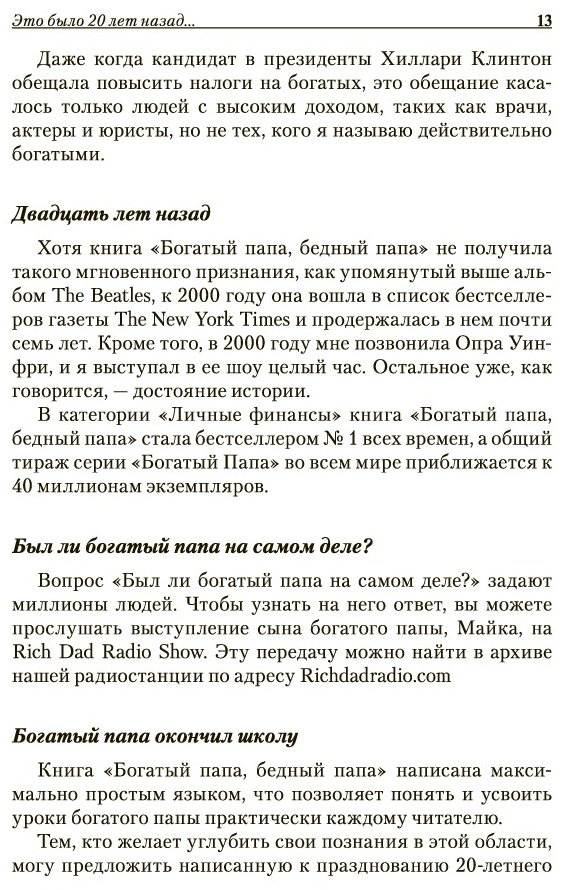 Книга Кийосаки Р.: Богатый папа, бедный папа купить,NaN