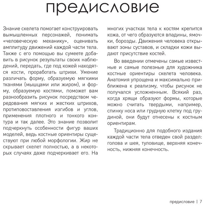 Книга Лауричелла М.: МОРФО. Скелет и мышцы человека. Анатомия для художников купить,NaN