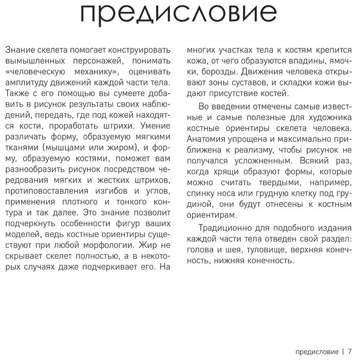 Книга Лауричелла М.: МОРФО. Скелет и мышцы человека. Анатомия для художников купить,NaN