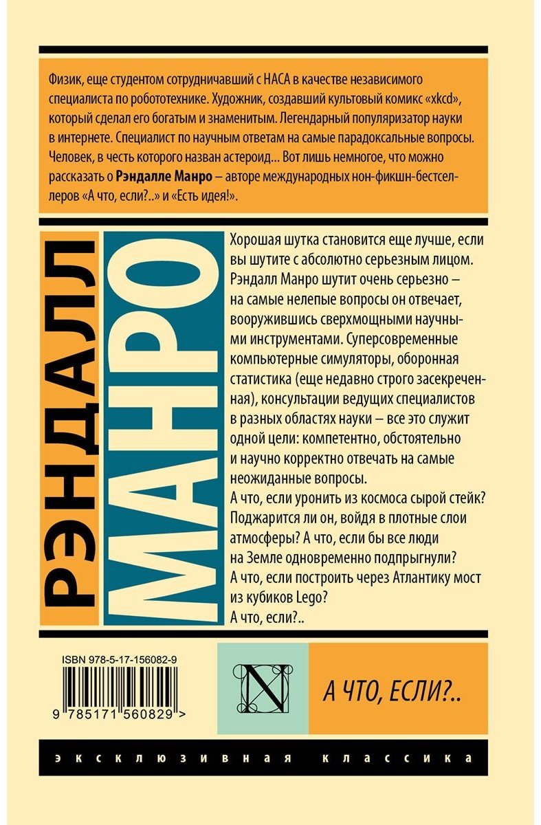 Книга Манро Р.: А что, если.. купить,NaN