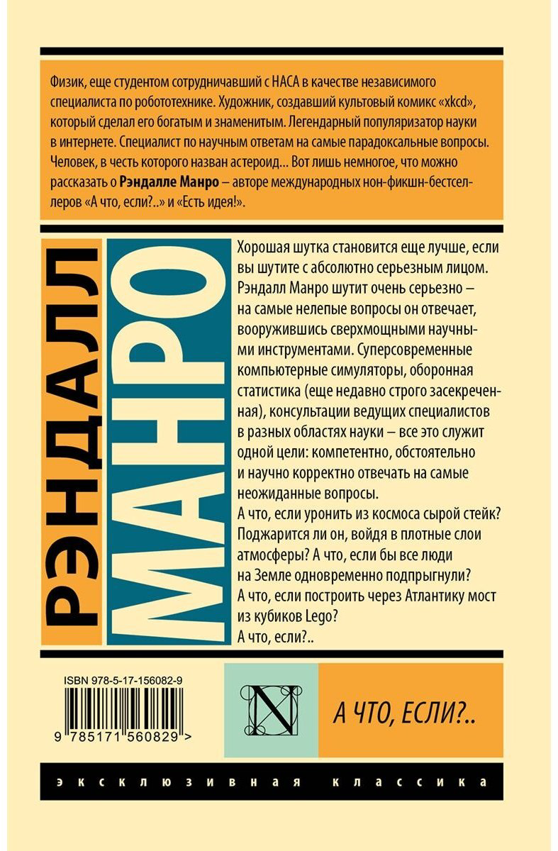 Книга Манро Р.: А что, если.. купить,NaN