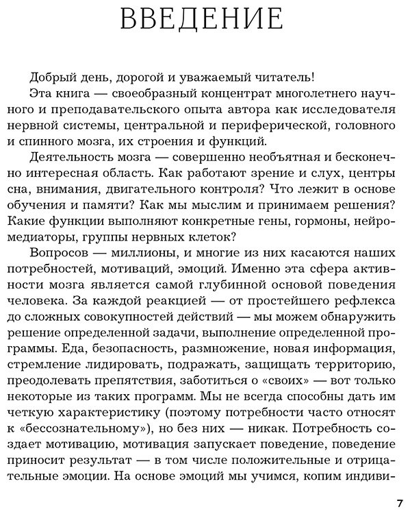 Книга Дубынин В. А.: Мозг и его потребности 2.0. От питания до признания купить,NaN