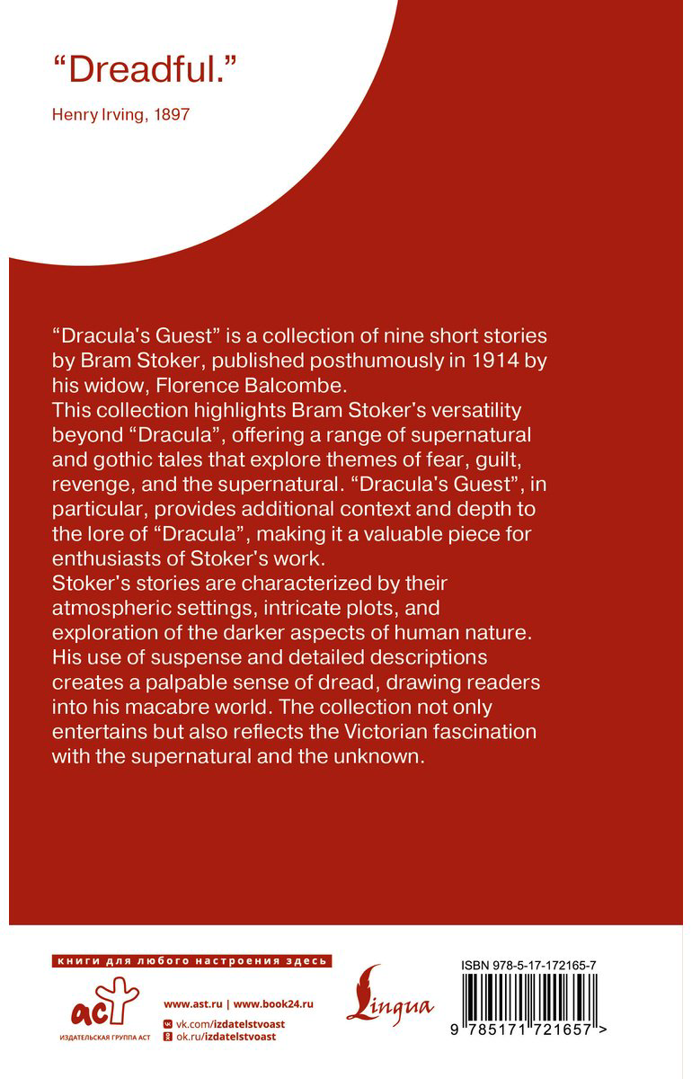 Книга Стокер Б.: Dracula's Guest купить,NaN