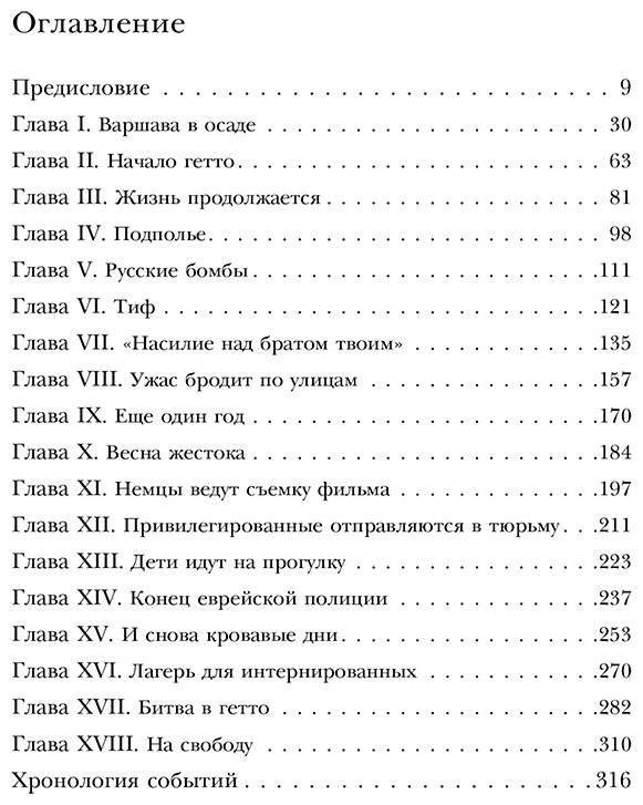 Книга Ваттенберг М.: Выжившая. Дневник девушки из Варшавского гетто купить,NaN