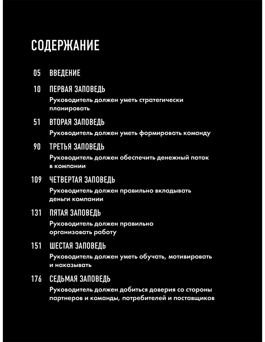 Книга Давлатов С.: 15 заповедей руководителя. Эффективные принципы управления для бизнесменов купить,NaN
