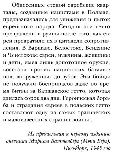 Книга Ваттенберг М.: Выжившая. Дневник девушки из Варшавского гетто купить,NaN