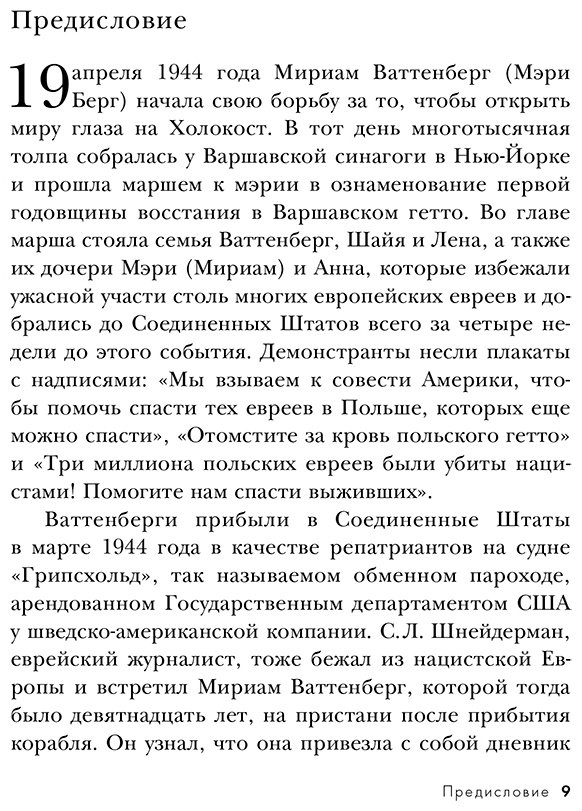 Книга Ваттенберг М.: Выжившая. Дневник девушки из Варшавского гетто купить,NaN