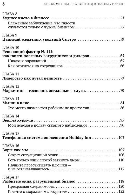 Книга Кеннеди Д.: Жесткий менеджмент: Заставьте людей работать на результат купить,NaN