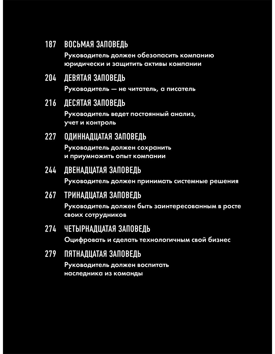 Книга Давлатов С.: 15 заповедей руководителя. Эффективные принципы управления для бизнесменов купить,NaN