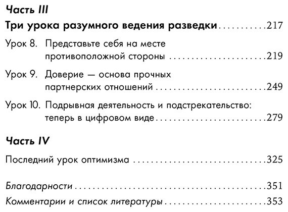Книга Оманд Д.: Прицельное мышление: Принятие решений по методикам британских спецслужб купить,NaN