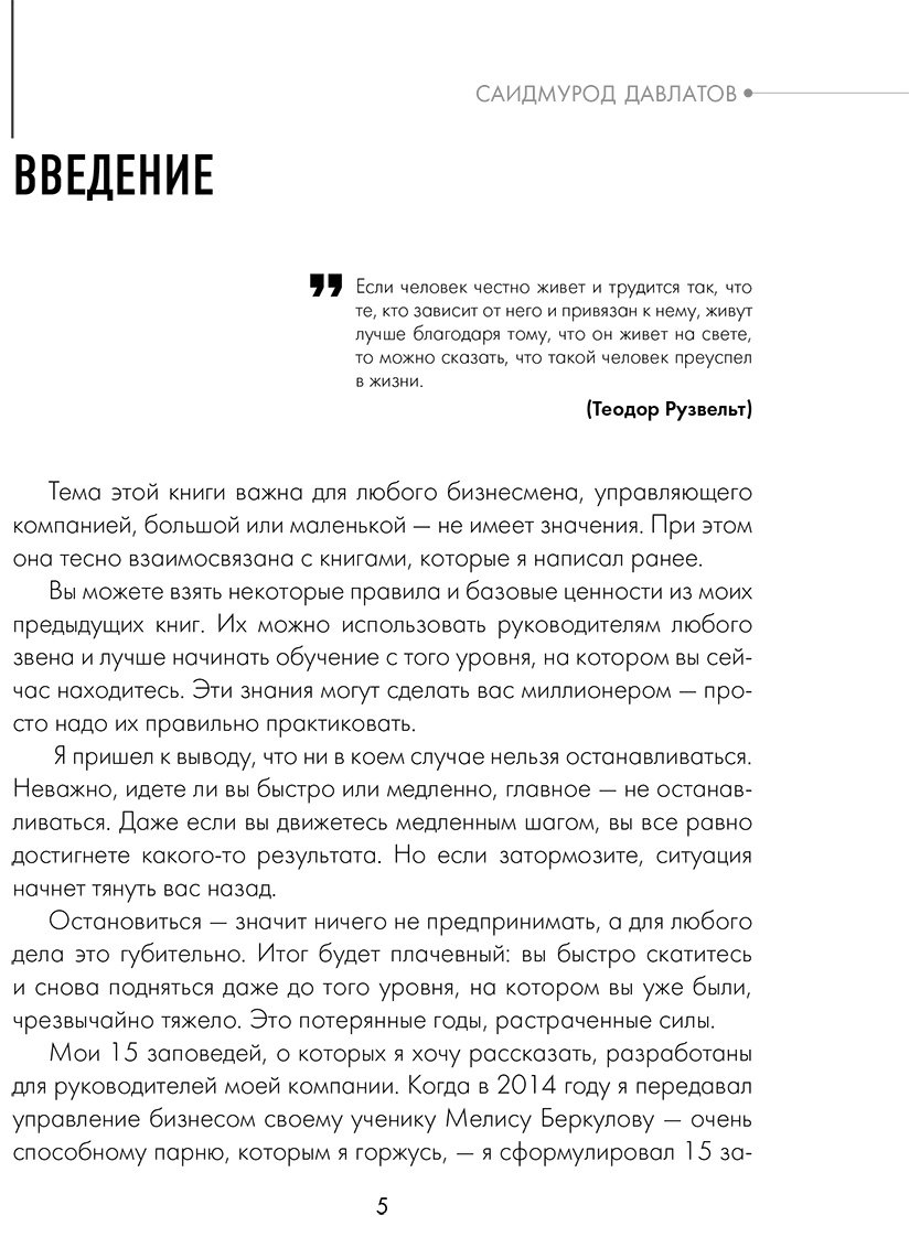 Книга Давлатов С.: 15 заповедей руководителя. Эффективные принципы управления для бизнесменов купить,NaN