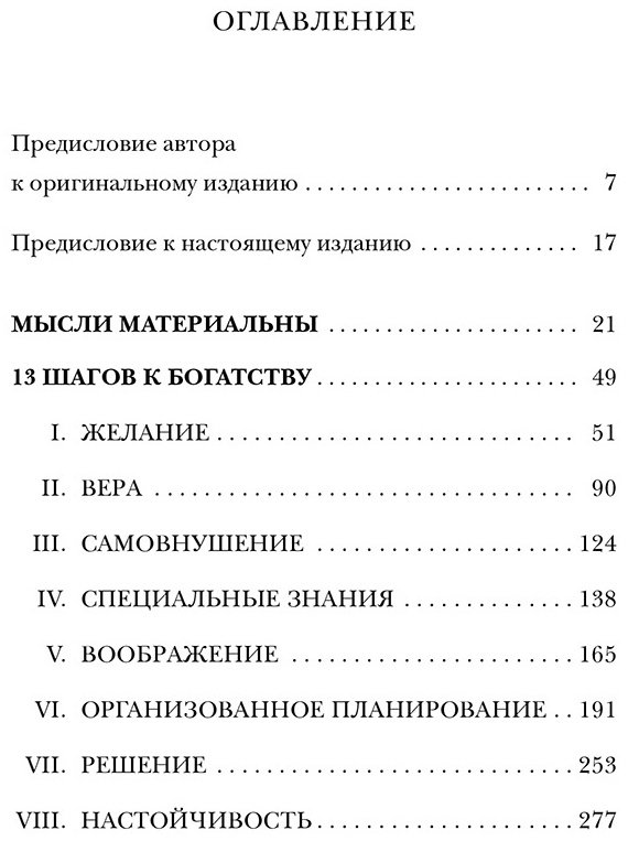 Книга Хилл Н.: Думай и богатей купить,NaN