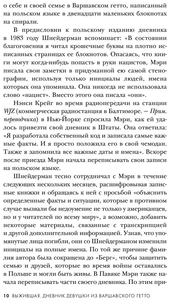 Книга Ваттенберг М.: Выжившая. Дневник девушки из Варшавского гетто купить,NaN