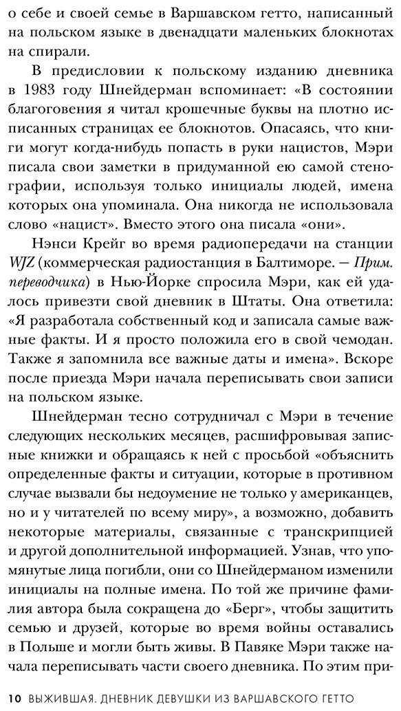 Книга Ваттенберг М.: Выжившая. Дневник девушки из Варшавского гетто купить,NaN