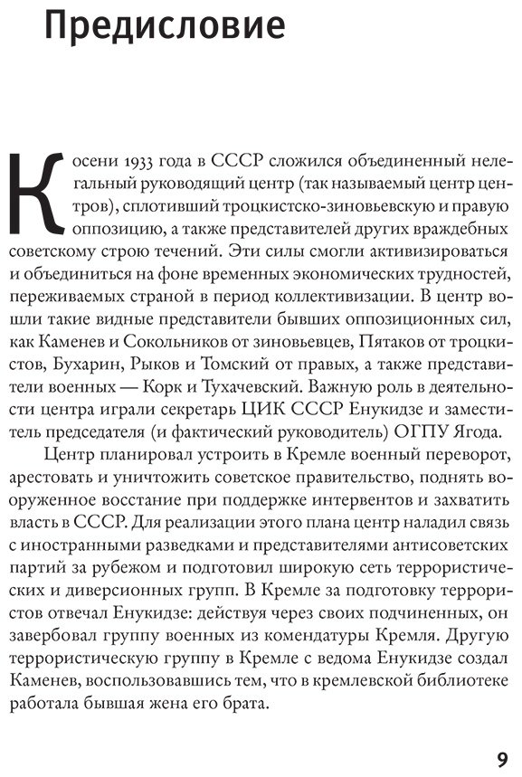 Книга Красноперов В. М.: Анатомия "кремлевского дела" купить,NaN