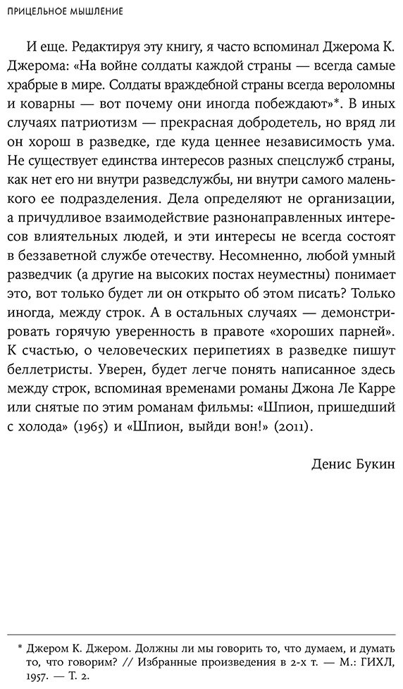 Книга Оманд Д.: Прицельное мышление: Принятие решений по методикам британских спецслужб купить,NaN