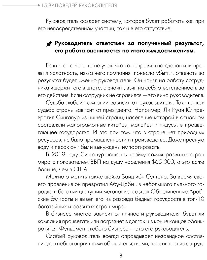 Книга Давлатов С.: 15 заповедей руководителя. Эффективные принципы управления для бизнесменов купить,NaN
