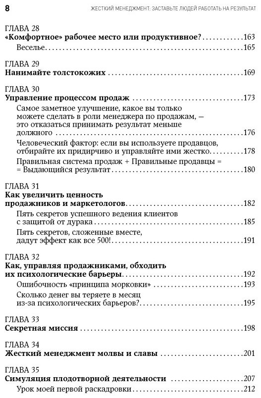 Книга Кеннеди Д.: Жесткий менеджмент: Заставьте людей работать на результат купить,NaN