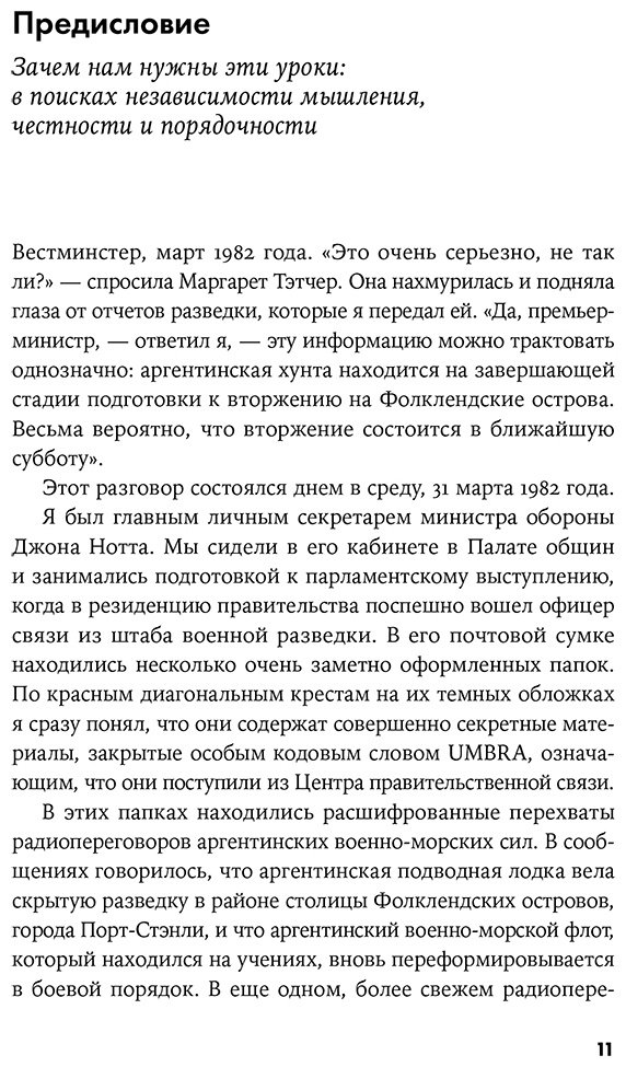 Книга Оманд Д.: Прицельное мышление: Принятие решений по методикам британских спецслужб купить,NaN