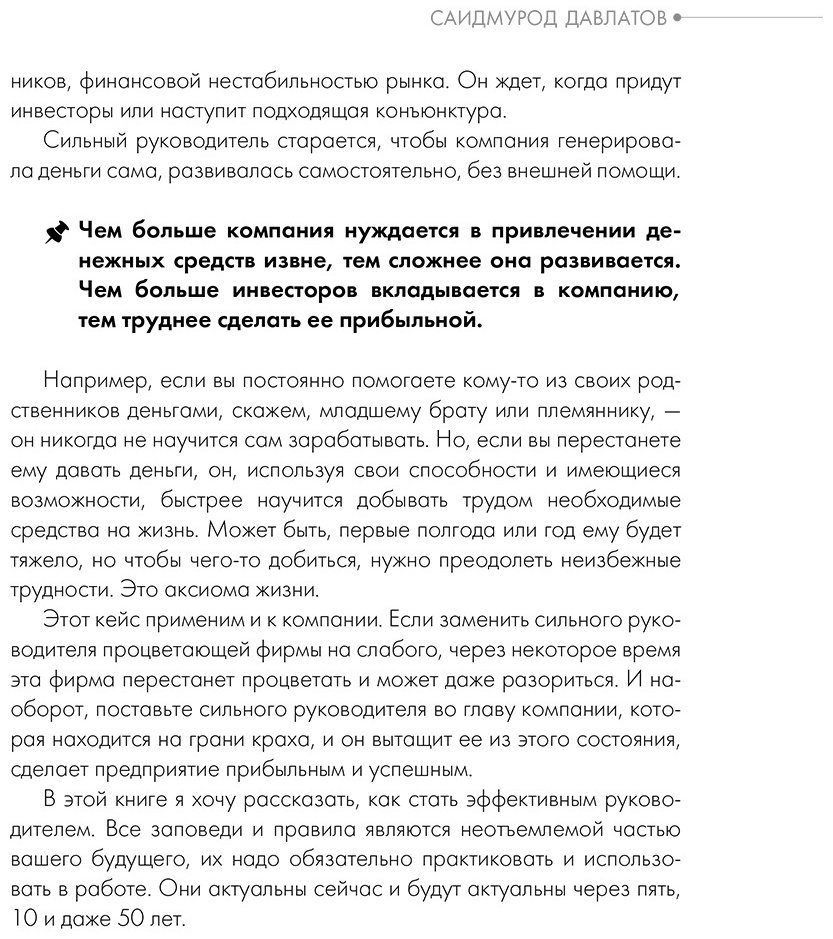 Книга Давлатов С.: 15 заповедей руководителя. Эффективные принципы управления для бизнесменов купить,NaN