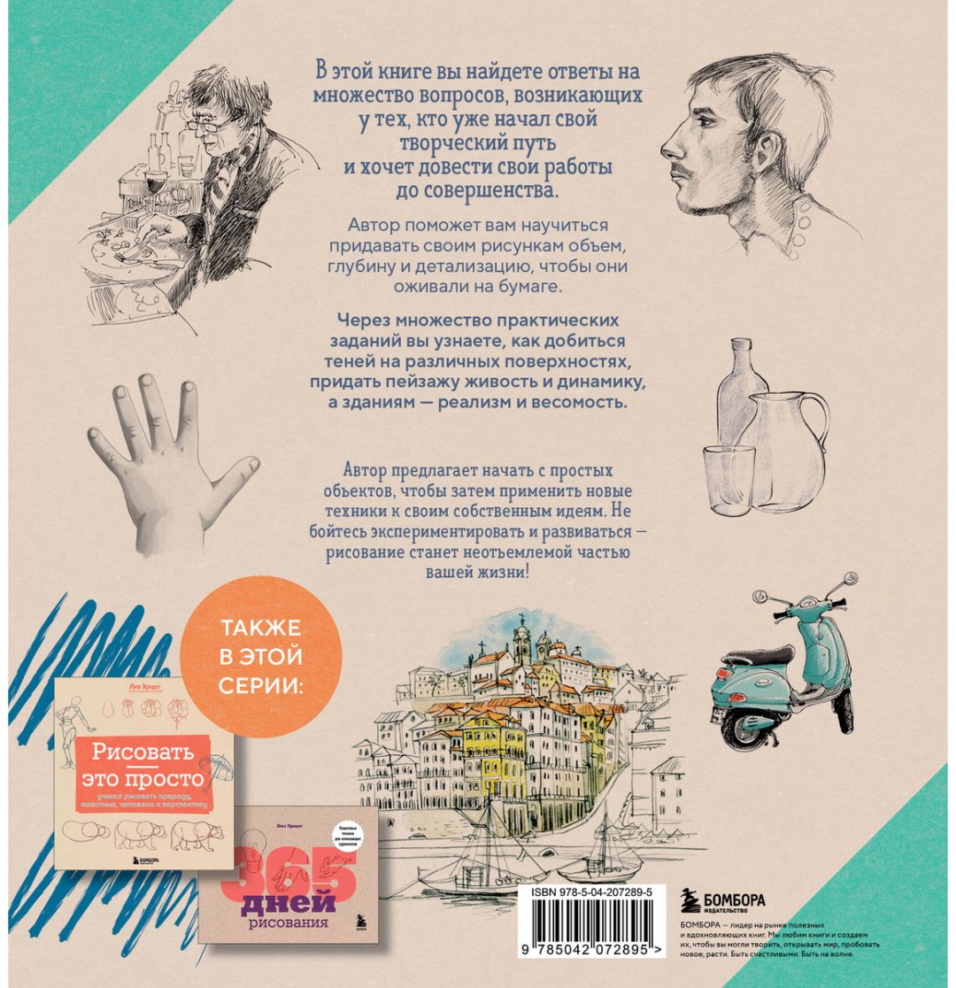 Книга Эрцог Л.: Секреты художника. 55 профессиональных техник купить,NaN