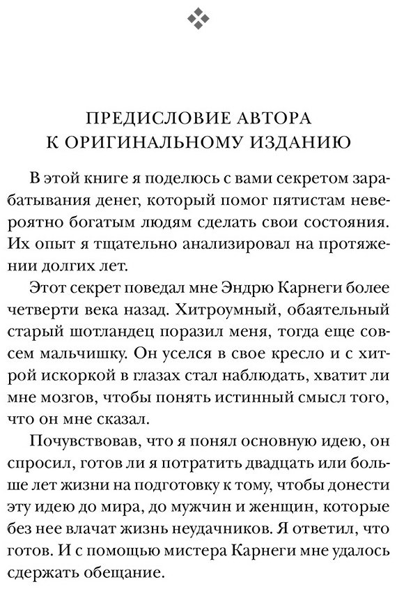 Книга Хилл Н.: Думай и богатей купить,NaN