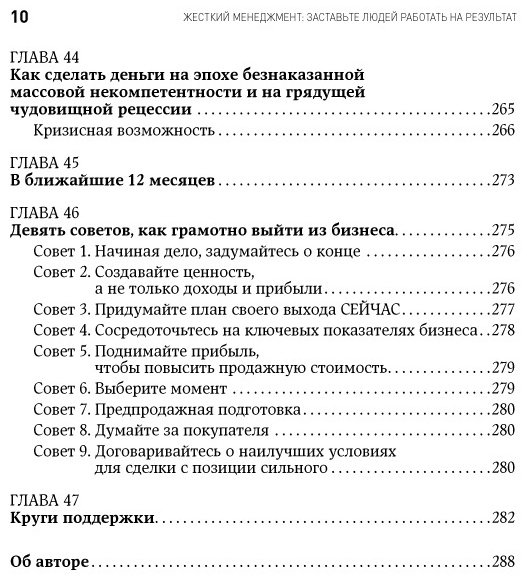 Книга Кеннеди Д.: Жесткий менеджмент: Заставьте людей работать на результат купить,NaN