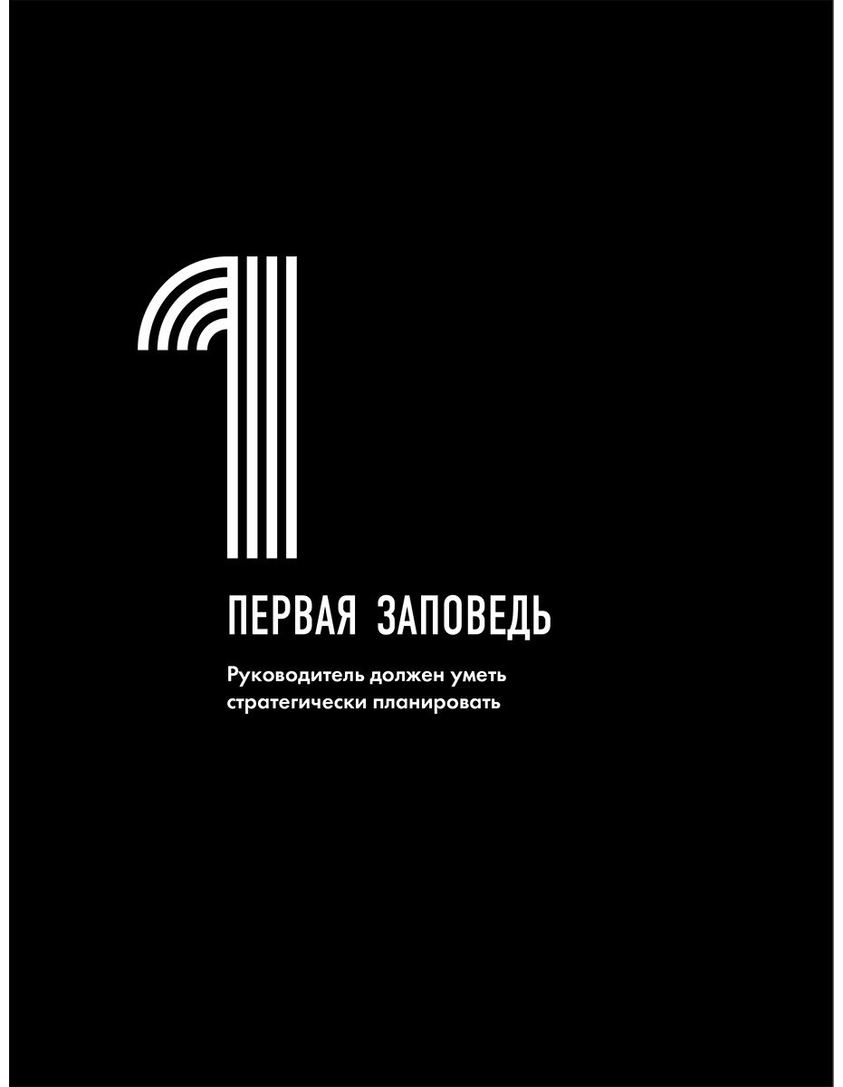 Книга Давлатов С.: 15 заповедей руководителя. Эффективные принципы управления для бизнесменов купить,NaN