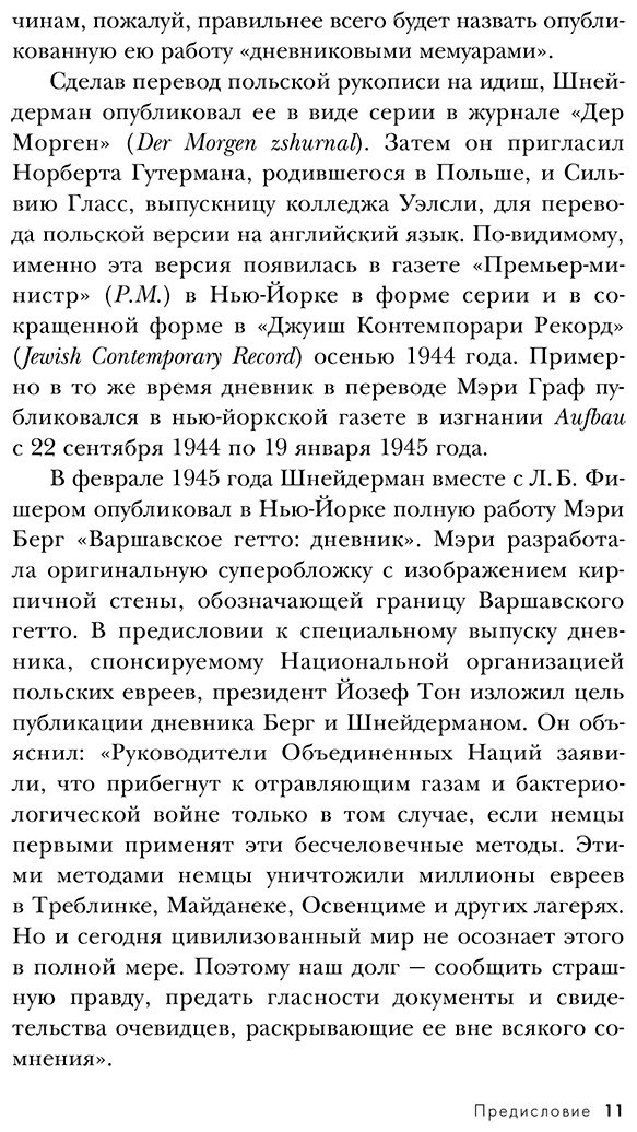Книга Ваттенберг М.: Выжившая. Дневник девушки из Варшавского гетто купить,NaN
