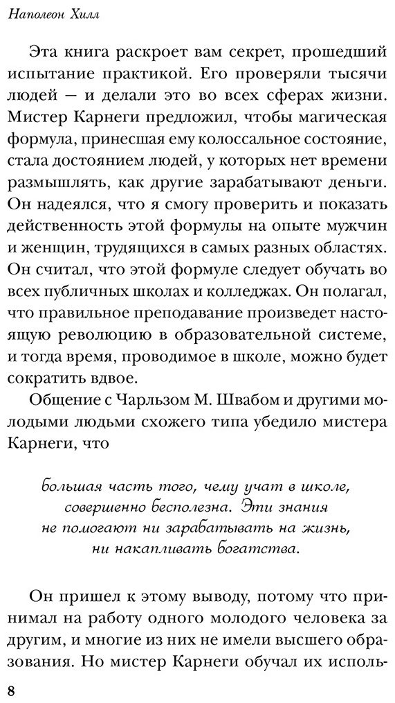 Книга Хилл Н.: Думай и богатей купить,NaN