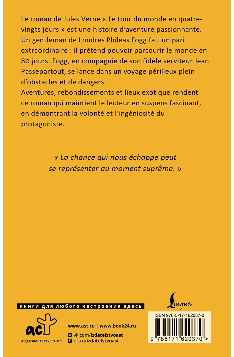 Книга Верн Ж.: Le Tour du Monde en 80 Jours купить,NaN