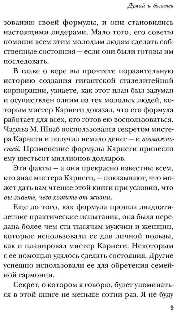 Книга Хилл Н.: Думай и богатей купить,NaN