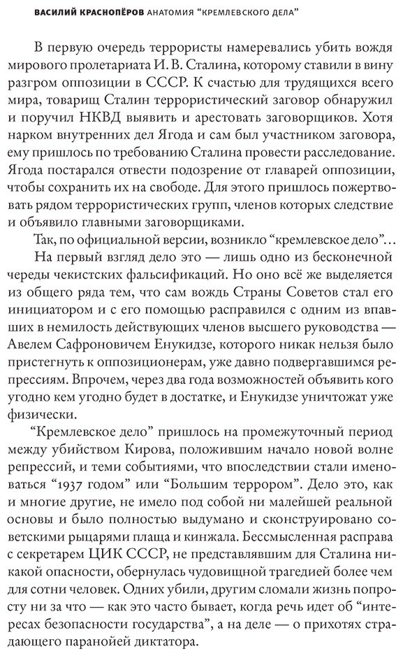 Книга Красноперов В. М.: Анатомия "кремлевского дела" купить,NaN