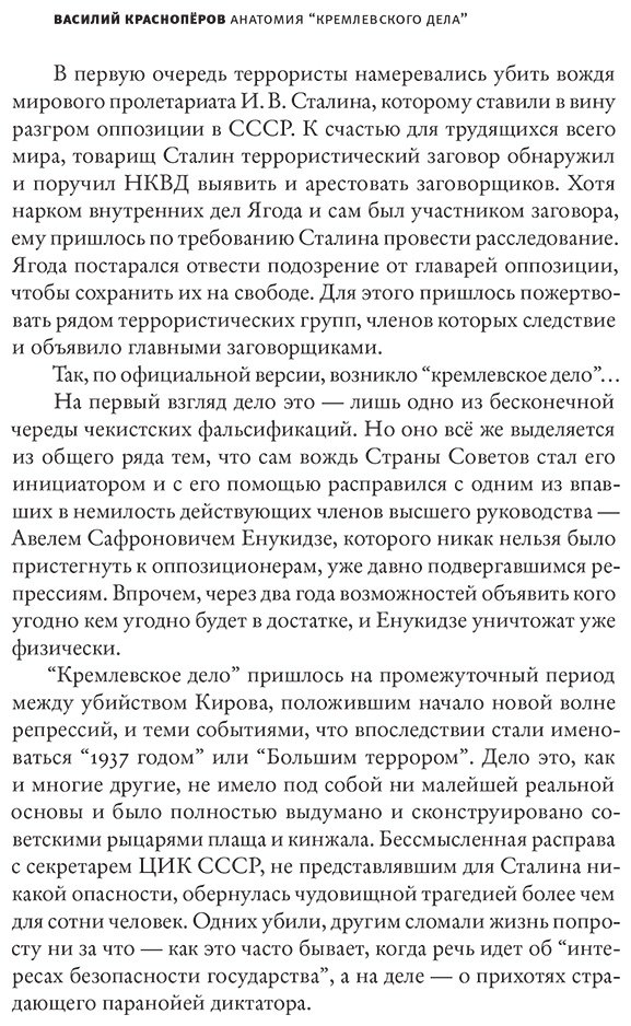 Книга Красноперов В. М.: Анатомия "кремлевского дела" купить,NaN