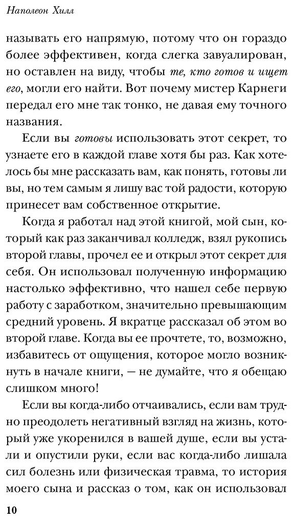 Книга Хилл Н.: Думай и богатей купить,NaN
