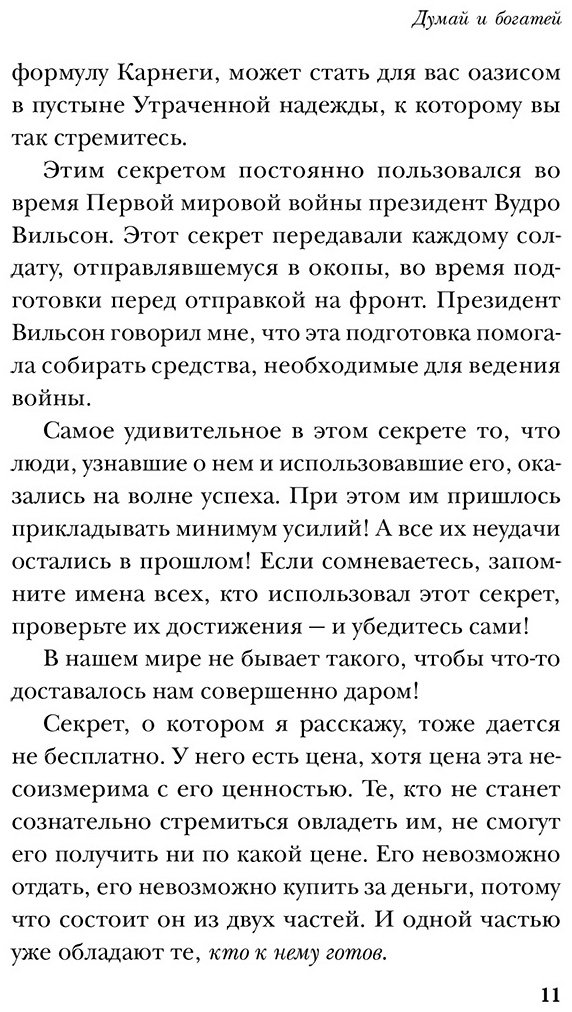 Книга Хилл Н.: Думай и богатей купить,NaN