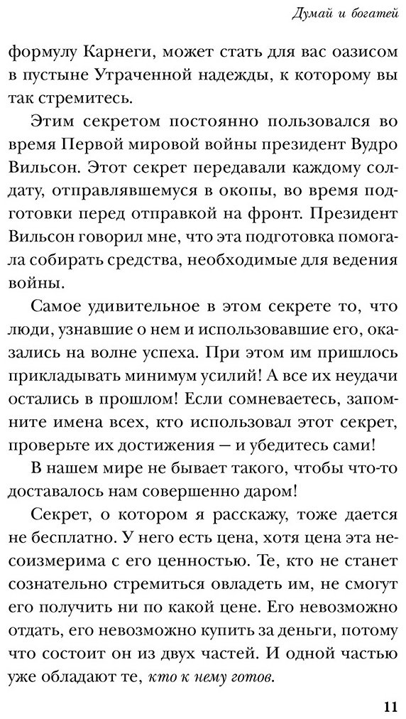 Книга Хилл Н.: Думай и богатей купить,NaN
