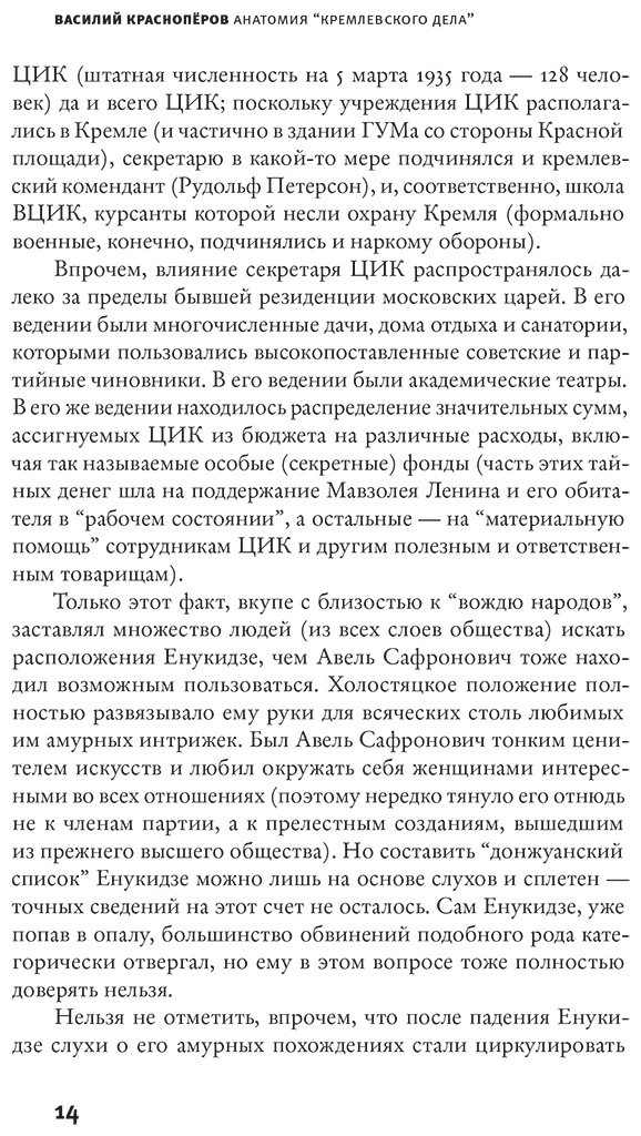 Книга Красноперов В. М.: Анатомия "кремлевского дела" купить,NaN