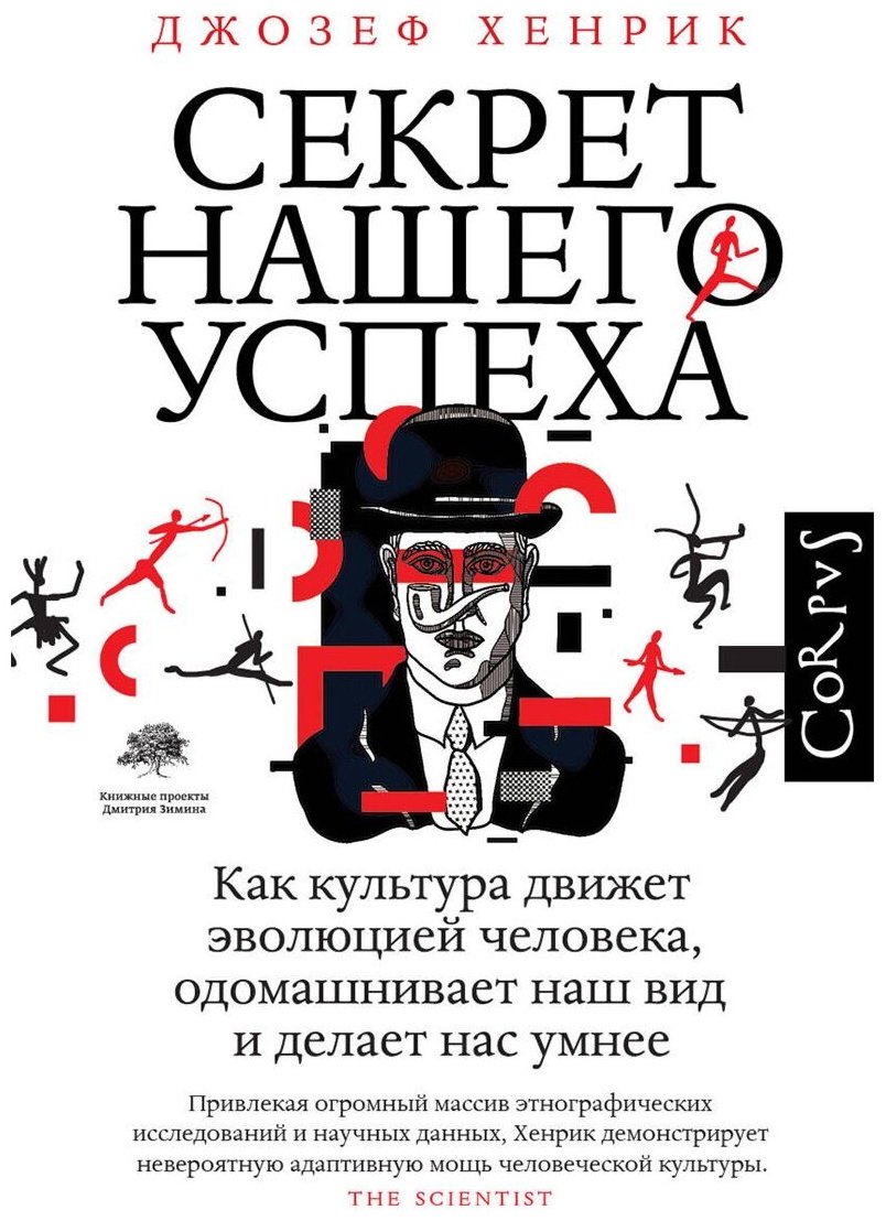 Книга Хенрик Дж.: Секрет нашего успеха купить,NaN