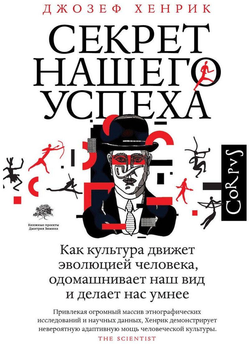 Книга Хенрик Дж.: Секрет нашего успеха купить,NaN