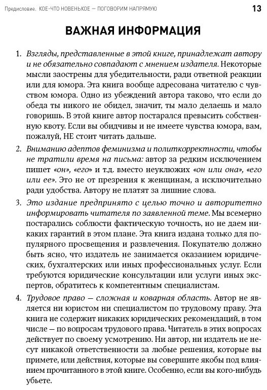 Книга Кеннеди Д.: Жесткий менеджмент: Заставьте людей работать на результат купить,NaN