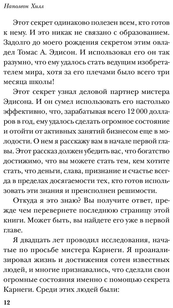 Книга Хилл Н.: Думай и богатей купить,NaN