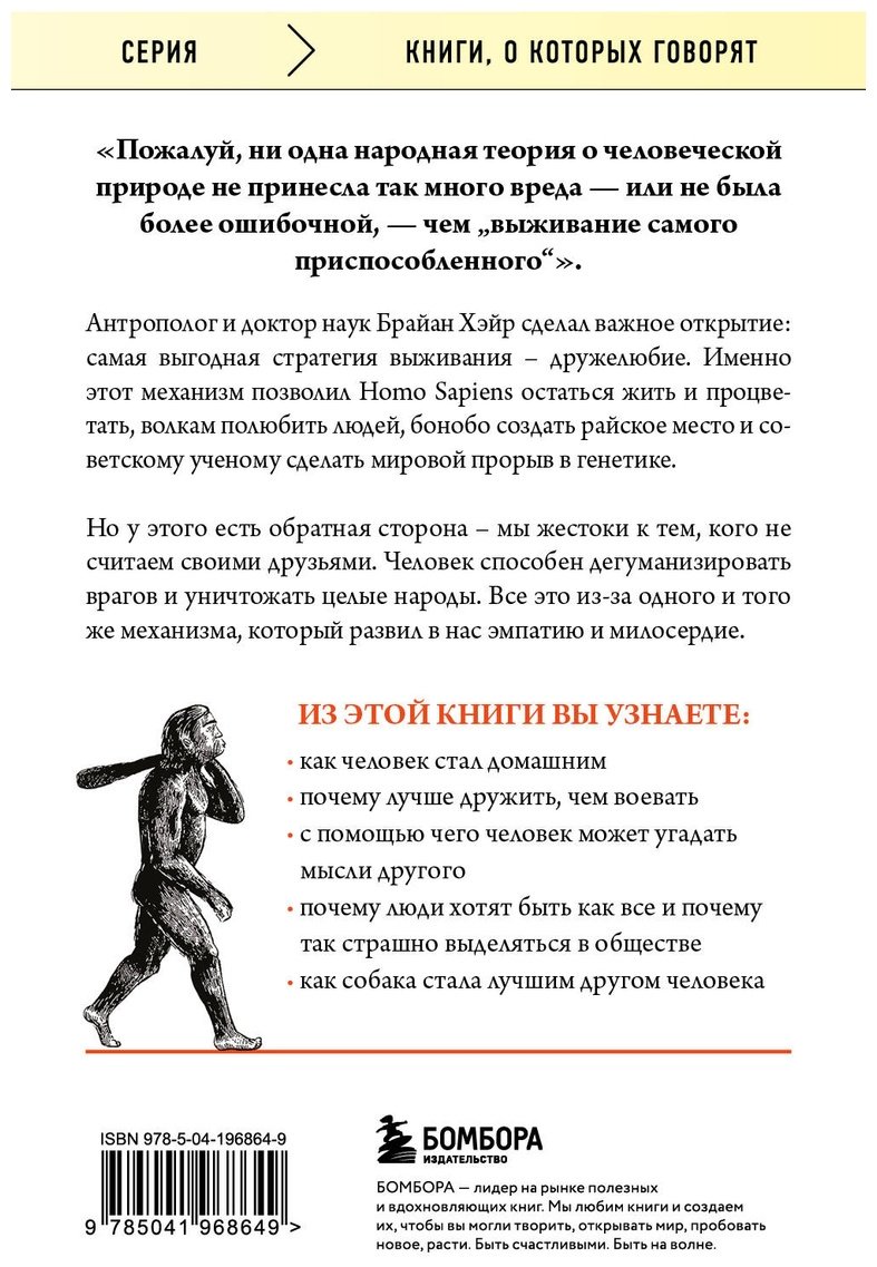 Книга Вудс В., Хэйр Б.: Выживает самый дружелюбный. Почему женщины выбирают добродушных мужчин купить,NaN