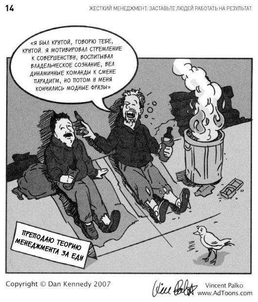 Книга Кеннеди Д.: Жесткий менеджмент: Заставьте людей работать на результат купить,NaN