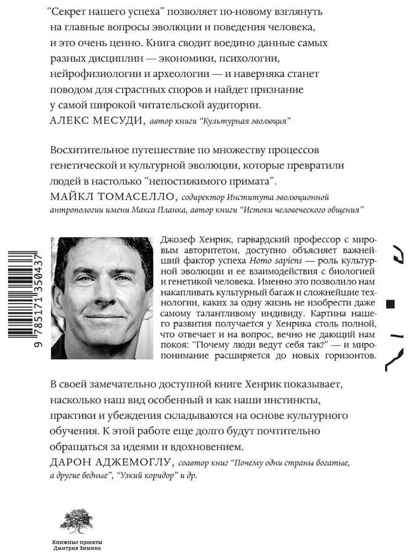 Книга Хенрик Дж.: Секрет нашего успеха купить,NaN