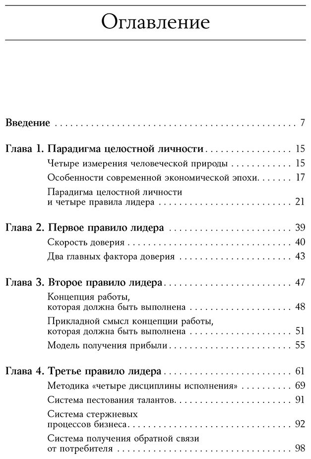 Книга Кови С.: 4 правила успешного лидера купить,NaN