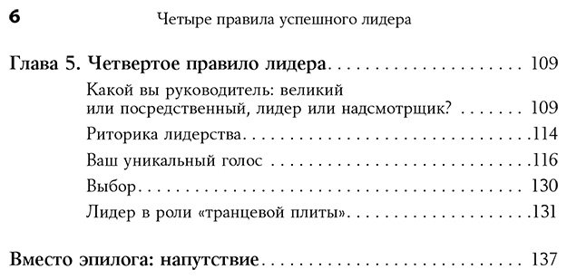Книга Кови С.: 4 правила успешного лидера купить,NaN