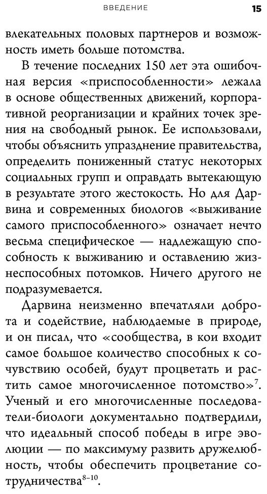 Книга Вудс В., Хэйр Б.: Выживает самый дружелюбный. Почему женщины выбирают добродушных мужчин купить,NaN