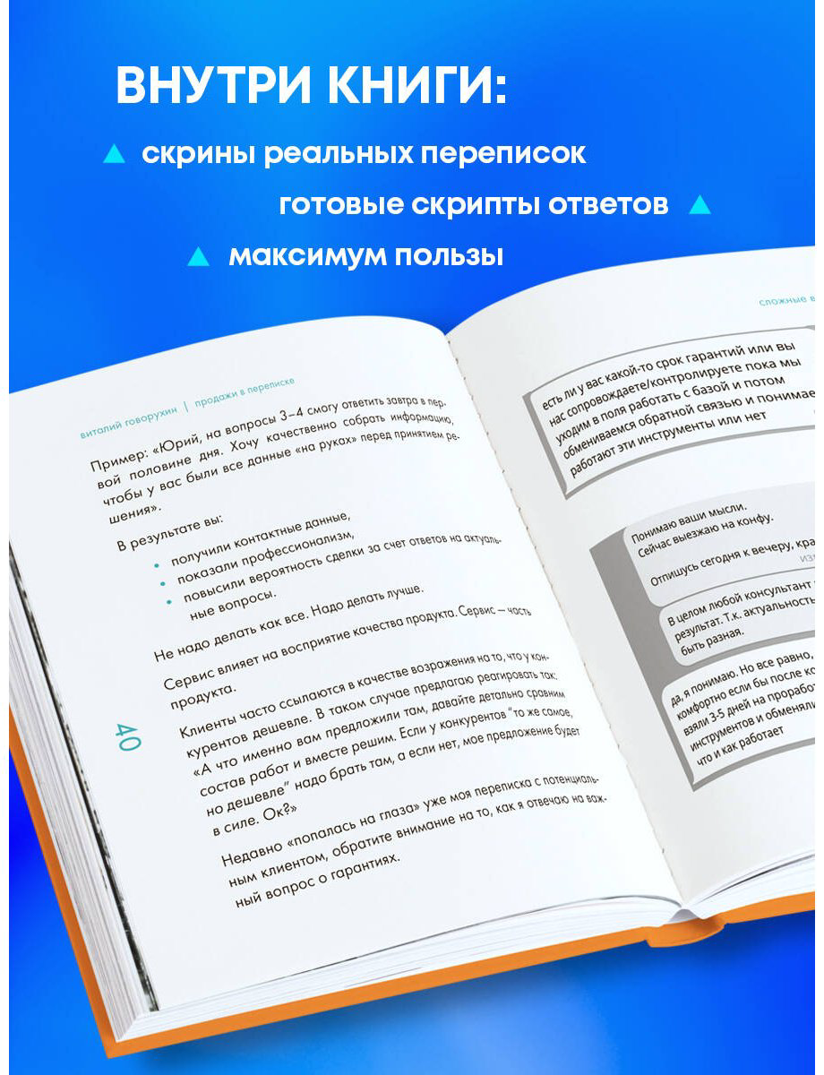 Книга Говорухин В. А.: Продажи в переписке купить,NaN